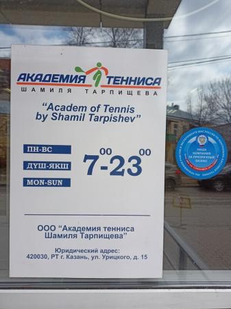 Фотография Академия тенниса Шамиля Тарпищева 2